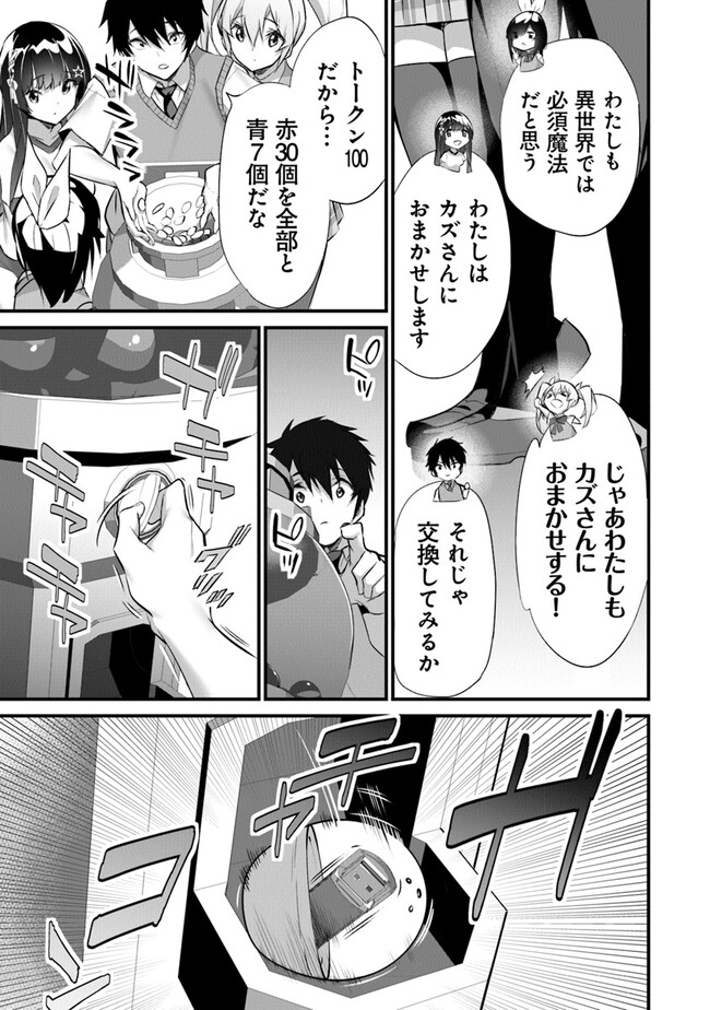 Boku wa Isekai de Fuyo Mahou to Shoukan Mahou wo Tenbin ni Kakeru - Chapter 22 - Page 11